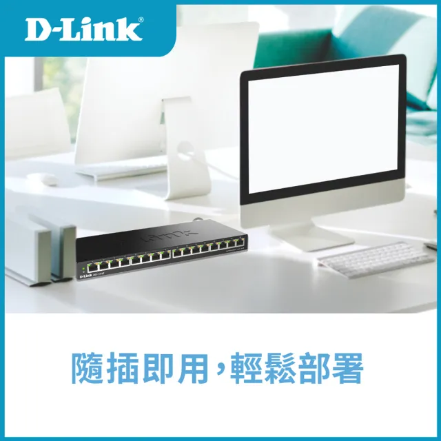 【D-Link】DGS-1016S 16埠 16port 1000Mbps Giga超高速乙太網路桌上型壁掛式無網管 金屬交換器(隨插即用)