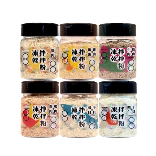 【hipetchan 嗨寵物們】犬貓用凍乾拌拌粉 25-50g*2入組(凍乾鮮食)