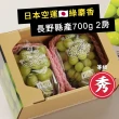 【RealShop】日本長野頂級麝香葡萄淨重350gx2房/禮盒(共700g±10%裝 真食材本舖 中秋送禮)