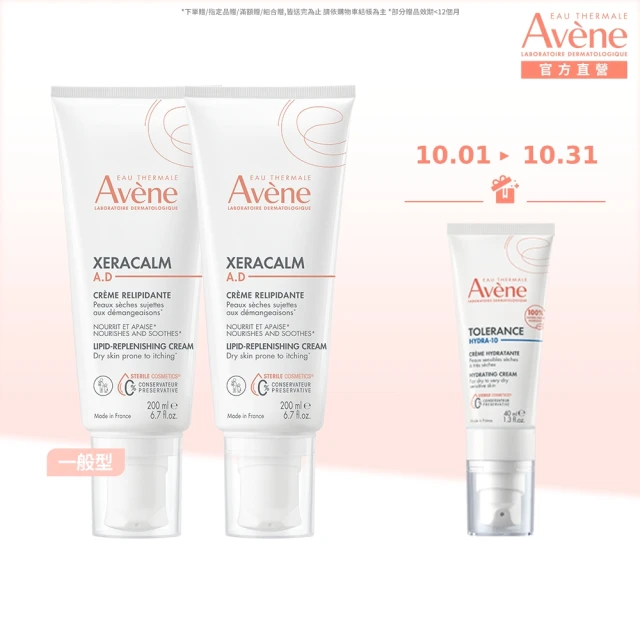 【Avene 雅漾官方直營】舒緩乾癢霜200ml  2入組(一般清爽型)