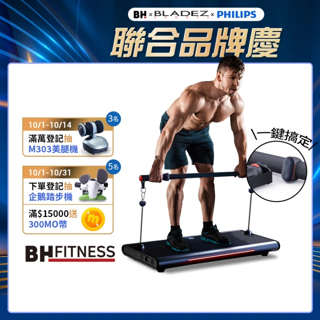 【BH歐洲百年品牌】P1 Pro 120kg智能力量站重訓機(全身訓練/多種訓練模式/智能重訓/居家訓練)