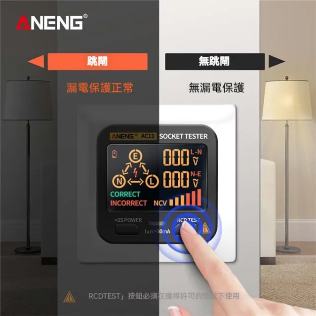 【ANENG】插座測試器 AC11(電源測試器 驗屋工具 漏電測試器 檢測插座 測試儀)