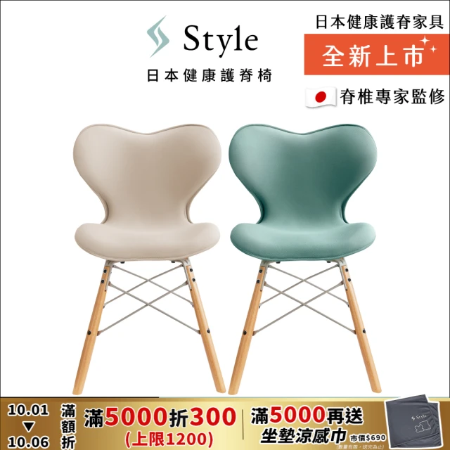 【Style】Chair SM 健康護脊座椅 輕奢款(餐椅/工作椅/休閒椅)