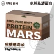 【MARS 戰神】水解乳清蛋白 口味任選(35gX60包/盒)