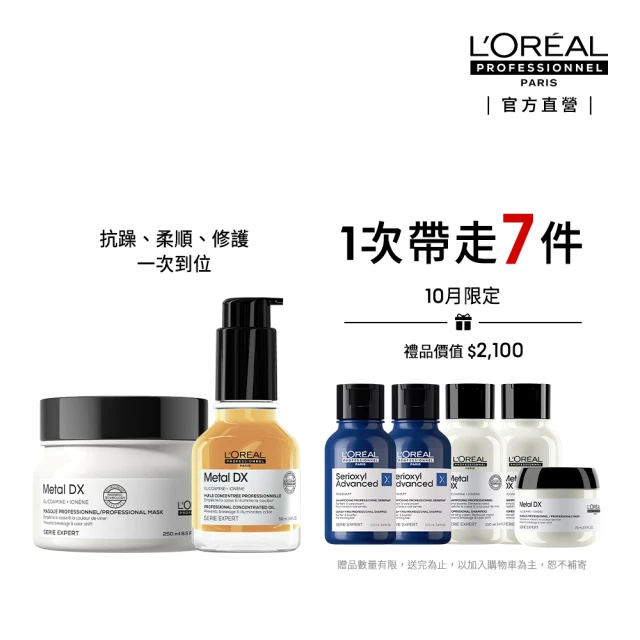 【L’OREAL 巴黎萊雅PRO】絲漾博吸金喚彩抗毛躁神器1+1(瞬順髮膜+抗躁小金安瓶)