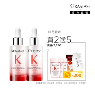 【KERASTASE 巴黎卡詩】粉漾芯生頭皮精華雙入組(頭皮精華/頭皮保養/蓬鬆/養髮)