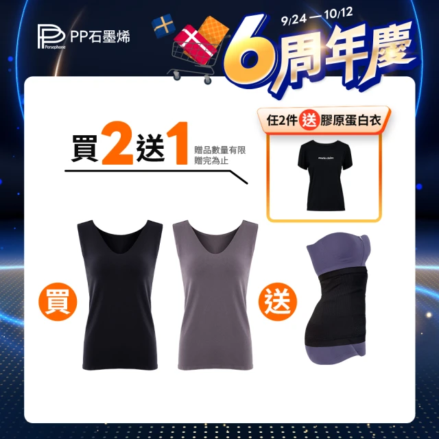 【PP 石墨烯】石墨烯Bra Top塑崩能量衣寬肩背心款2件