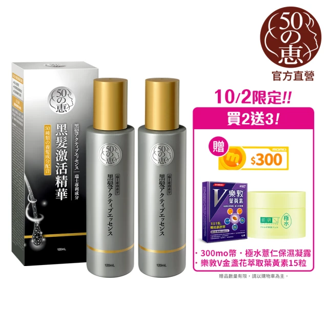 【50 惠】黑髮激活精華 120mL 2入(日本樂敦製藥 激活黑髮 不含染髮劑 促進頭皮循環 活絡滋養髮根)