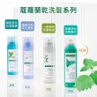 【KLORANE 蔻蘿蘭官方直營】任選2入組乾洗髮噴霧150ml(涼感/澎鬆/豐盈/根源控油 任選)