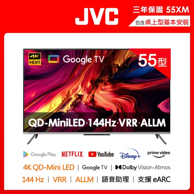 【JVC】55吋原生144Hz QD Mini LED+百分區控光+Google認證4K液晶顯示器(55XM)高階QLED 3年保