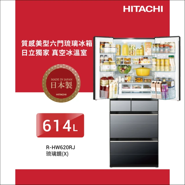 【HITACHI 日立】614L一級能效日製變頻六門冰箱(RHW620RJ-X)