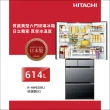 【HITACHI 日立】614L一級能效日製變頻六門冰箱(RHW620RJ-X)