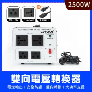 【OKAY!】國際變壓器 2500W 電壓轉接頭 電壓切換 旅行萬用接頭 萬用轉接插座 3-AT2025(雙向轉換變壓器)
