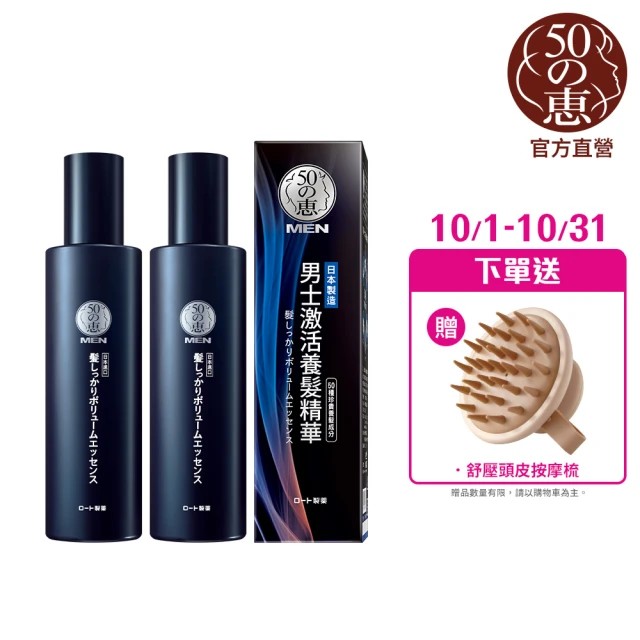 【50 惠】男士激活養髮精華 160mL 2入(日本樂敦製藥 頭皮精華 強韌髮根 增加豐盈感)