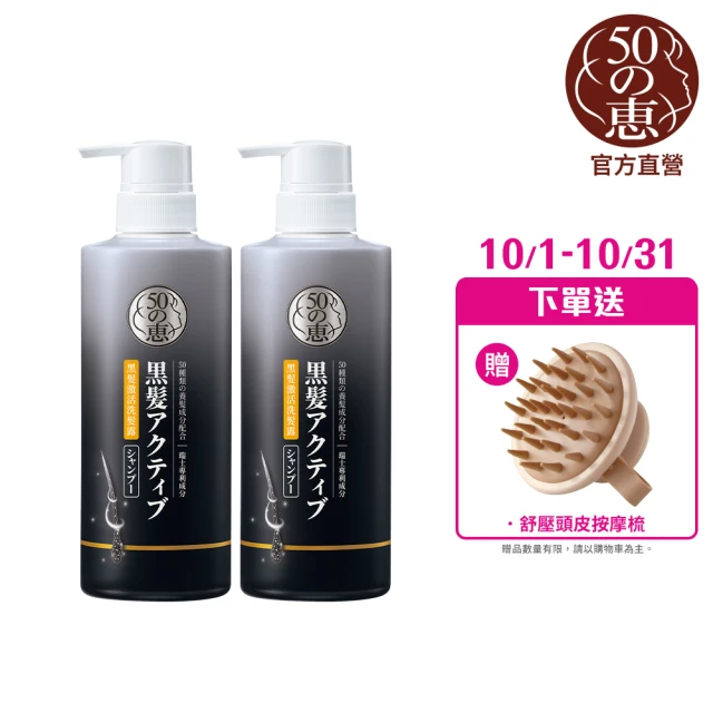 【50 惠】黑髮激活洗髮露 400mL 2入(日本樂敦製藥 無添加矽靈 促進頭皮循環 活絡滋養髮根)
