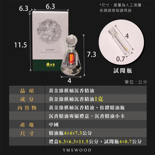 天然沉香 沈香 精油 香木 棋南精油 頂級野生綠棋楠精油1ml