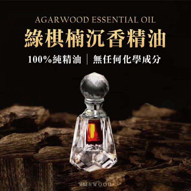原木香】官方直營沈香精油黃金綠棋楠沉香精油1克(精油天然精油棋楠沉香