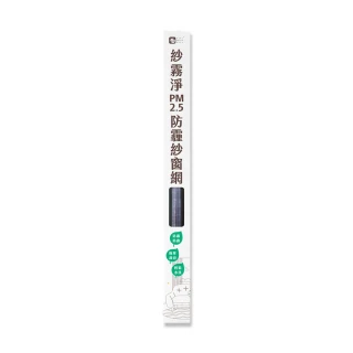 【綠綠好日】紗霧淨PM2.5防霾紗窗網  100*110cm(防塵可水洗)