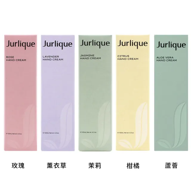 【Jurlique 茱莉蔻】經典護手霜 125ml 新版包裝 多款任選(國際航空版 玫瑰/柑橘/茉莉/薰衣草/蘆薈)