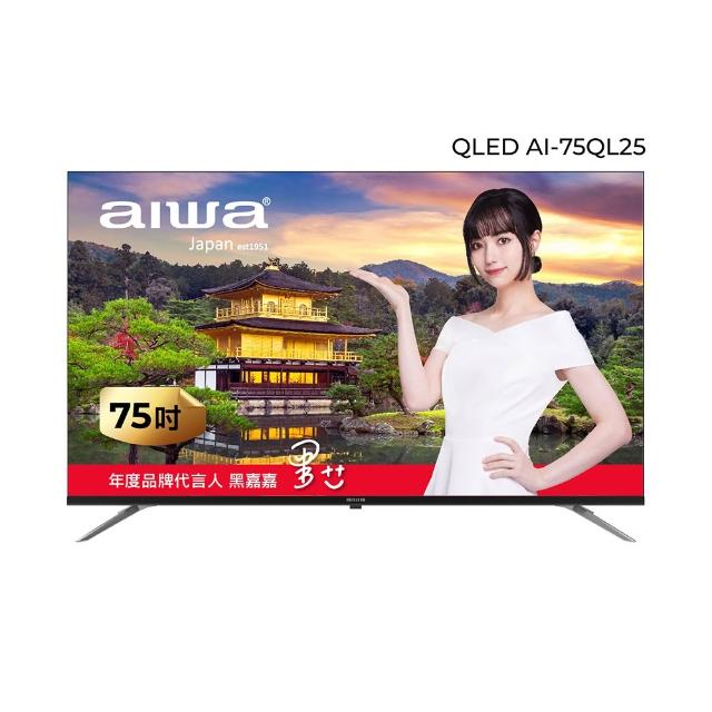 【Aiwa 日本愛華】75吋4K HDR Google TV QLED量子點智慧聯網液晶顯示器(AI-75QL24)