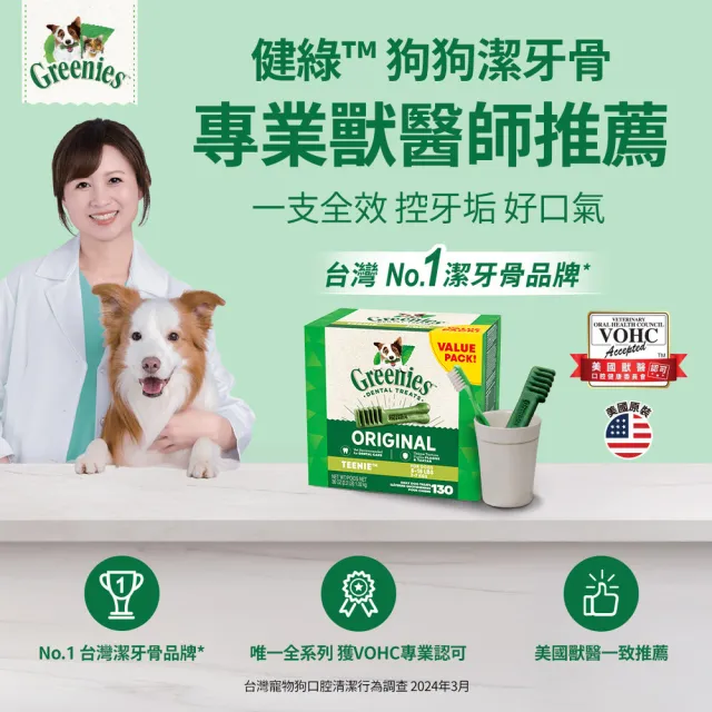 【Greenies 健綠】狗潔牙骨 綜合口味原味、藍莓、薄荷 36oz 二入組(寵物/潔牙骨/狗食)
