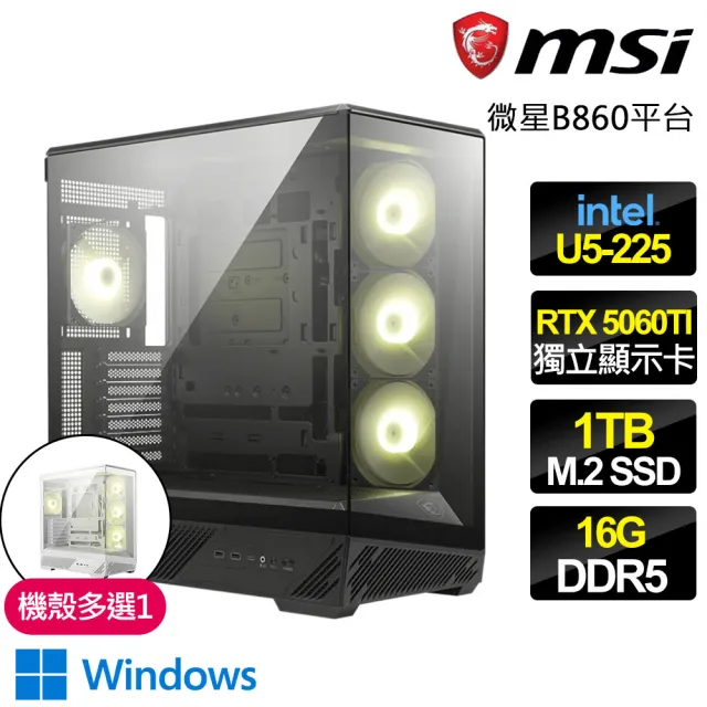 【微星平台】U5十核 RTX 5060Ti 8G G WIN11{荒野星辰}WIFI電競電腦(U5-225/B860/16G D5/1TB/魔物適用)