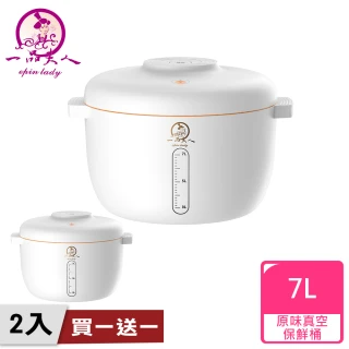 一品夫人原味真空保鮮桶7L-超值組