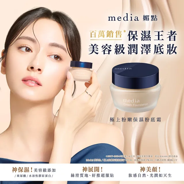 【media 媚點】高保濕加蜜組(粉底霜+蜜粉)