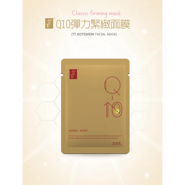 【TT波特嫚】Q10彈力緊緻面膜(40片/箱)