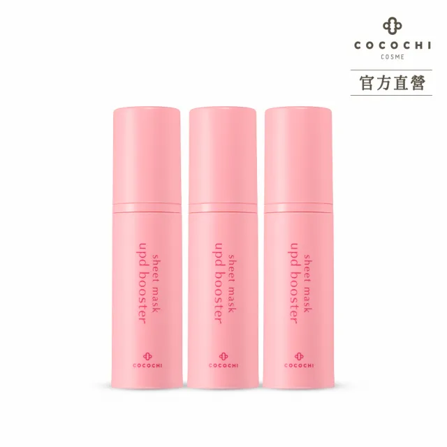【cocochi】面膜進化前導精華(15gX3)