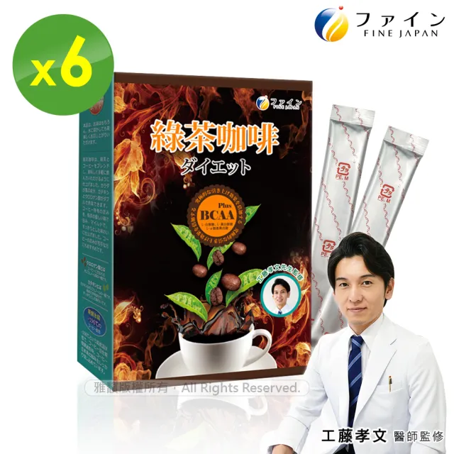 【FINE】JAPAN 綠茶咖啡新一代BCAA速孅飲x6盒(10包/盒 工藤孝文醫師監修)