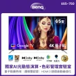 【BenQ】58H快配★65型量子點護眼Google TV 4K QLED連網大型液晶顯示器(E65-750)