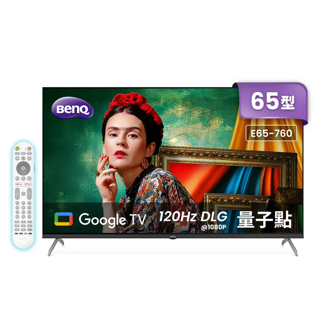 【BenQ】58H快配★65型4K AI量子點護眼Google TV QLED連網液晶顯示器(E65-760)