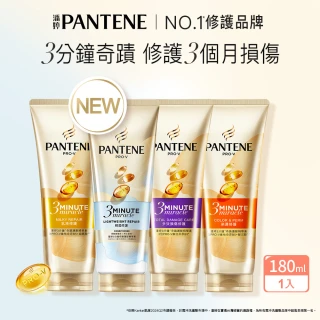 【潘婷】3分鐘奇蹟護髮精華髮膜180ml