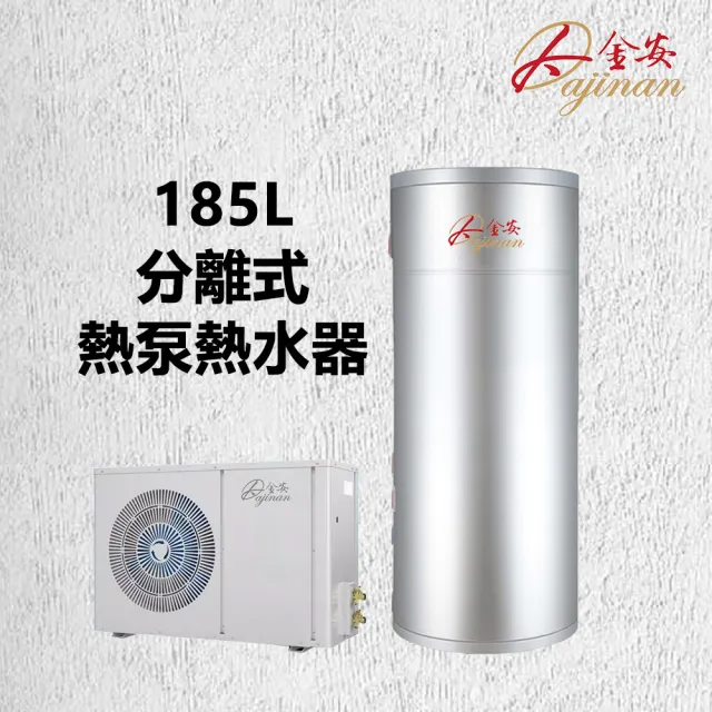 【Dajinan 大金安】185L熱泵熱水器不含安裝(DJNHP-185LW/B)