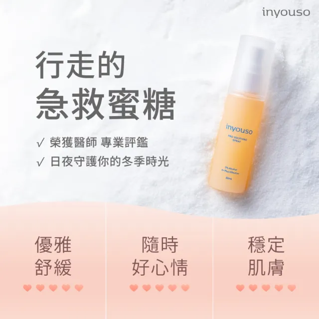 【inyouso】舒植養益菌噴霧2入組 50ml/(舒緩 保濕 複合益菌 植萃 敏弱肌 嬰幼兒適用)