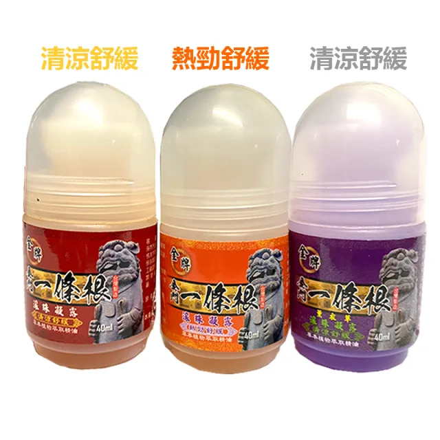【金牌一條根】金牌金門一條根精油滾珠凝露40mlx6罐-薰衣草清涼(一條根 涼感 大滾珠 舒緩 酸痛)