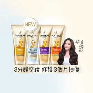 【潘婷】3分鐘奇蹟護髮精華髮膜180mlx3入(水潤/染燙/乳液/多效)