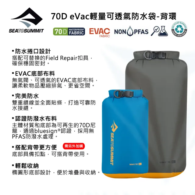 【SEA TO SUMMIT】70D eVac輕量可透氣防水袋-背環 8L(露營/登山/收納袋/防水/輕量)