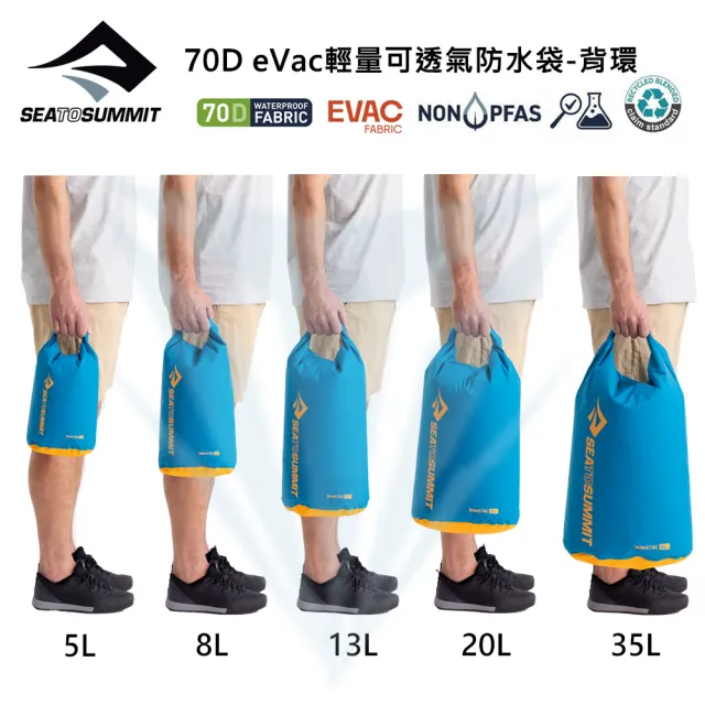 【SEA TO SUMMIT】70D eVac輕量可透氣防水袋-背環 8L(露營/登山/收納袋/防水/輕量)