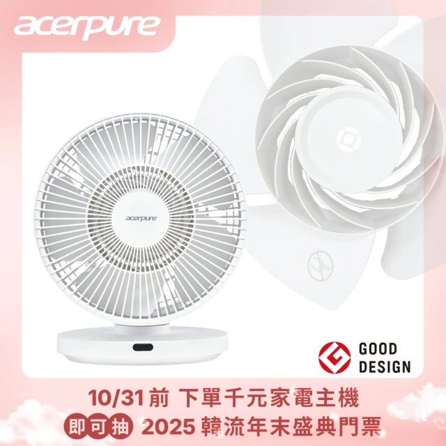 【acerpure】Acerpure Cozy 智能DC空氣循環風扇(AF533-20W)
