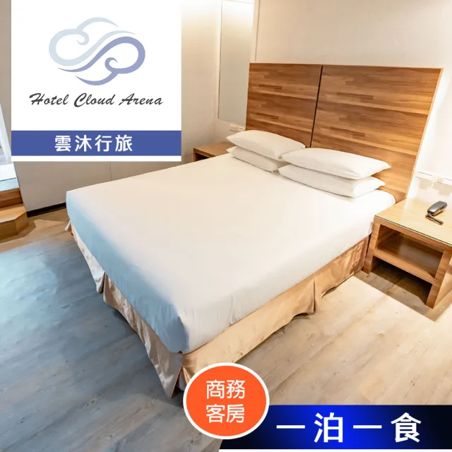 【雲沐行旅】雙人住宿-商務客房有窗房(享樂券)