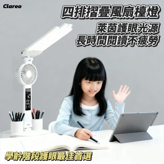 【Clareo】LED四排摺疊護眼風扇檯燈(超廣角照明 學習專用 防藍光無閃爍)
