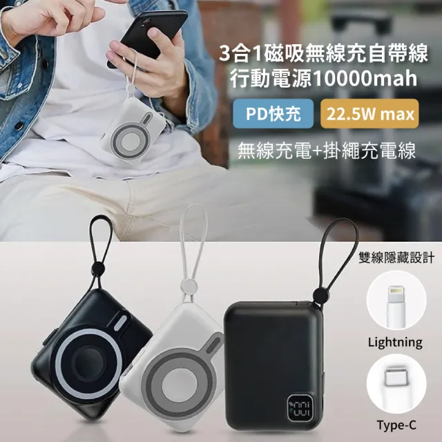 3合1磁吸無線充自帶線行動電源10000mah