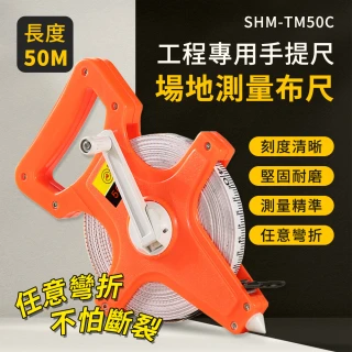 【工具網】50米布尺 工程捲尺 建設丈量帶 測距捲尺 手提式捲尺 180-TM50C(場地測量布尺 布捲尺 工地測量尺)