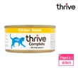 【Thrive】脆樂芙貓用主食罐 75g-36入(湯罐 低脂 純肉 無膠 補充水份 全齡貓適用)