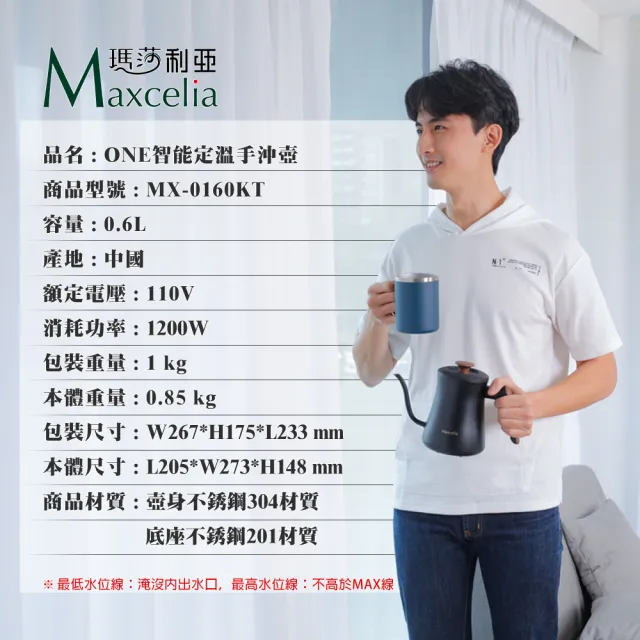 ONE 智能定溫手沖壺(MX-0160KT)