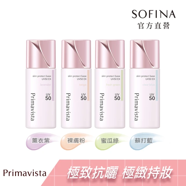 【SOFINA 蘇菲娜】Primavista四色任選★無畏光玩色修飾乳3入SPF50 PA+++(25ml3入)妝前乳