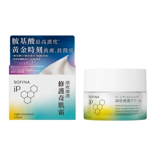【SOFINA 蘇菲娜】iP 深夜滲透修護奇肌霜(55g)