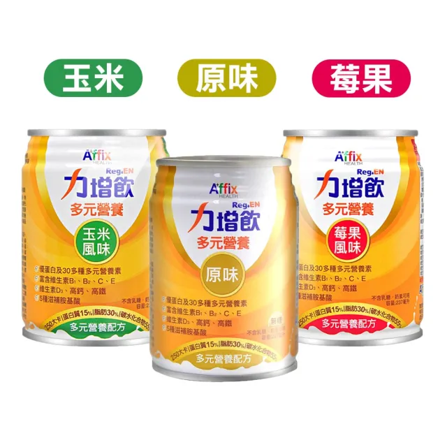 【Affix 艾益生】力增飲多元營養配方24罐/箱(贈6罐 共30罐)